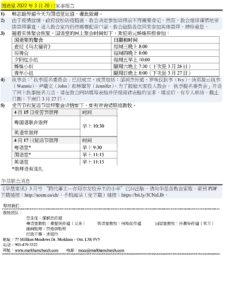 崇拜程序表第3頁